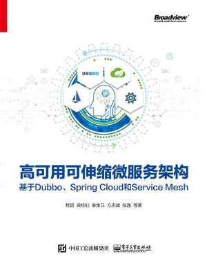 高可用可伸缩微服务架