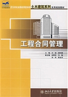 工程合同管理