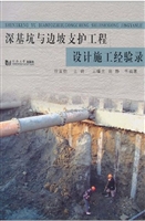 深基坑与边坡支护工程