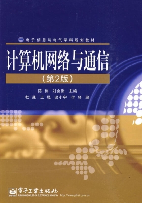 计算机网络与通信