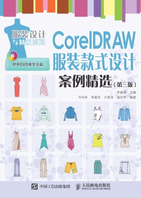 CorelDRAW服装款式设