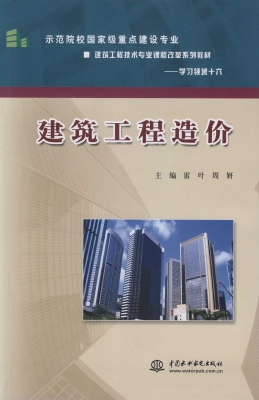 建筑工程造价