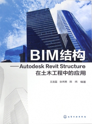 BIM结构——Autodesk 