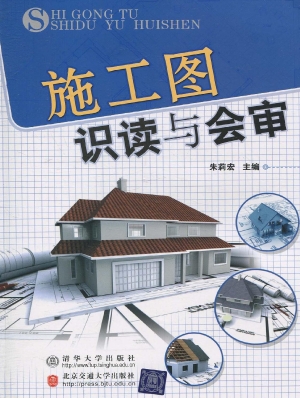 施工图识读与会审