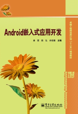 Android嵌入式应用开