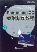 Photoshop CC案例制作