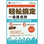 轻松搞定一级建造师—