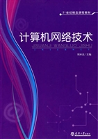 计算机网络技术