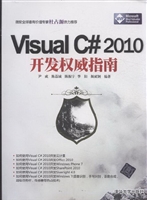 Visual C#2010开发权