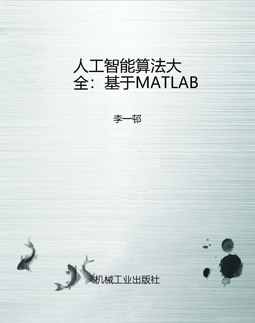 人工智能算法大全：基于