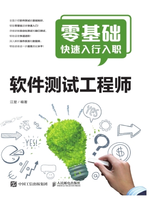 零基础快速入行入职软