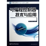 可编程控制器技术与应