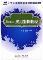 Java实用案例教程