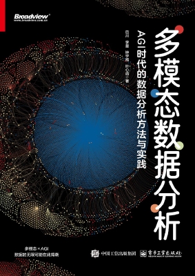 多模态数据分析：AGI时