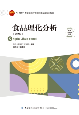 食品理化分析