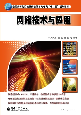 网络技术与应用
