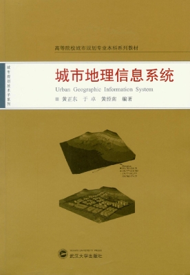 城市地理信息系统