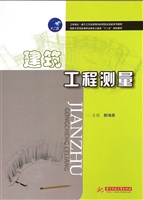 建筑工程测量