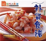 补肾食谱