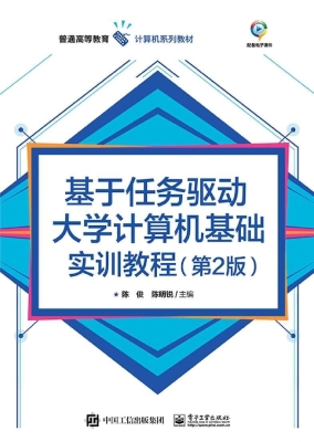 基于任务驱动大学计算