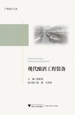 现代酿酒工程装备