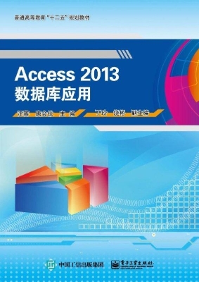 Access 2013数据库应