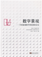数字景观——中国首届