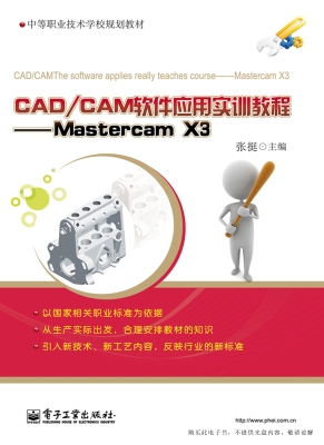CAD/CAM软件应用实训
