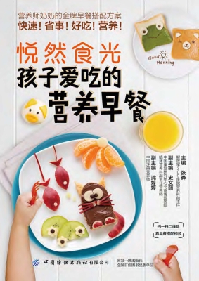 悦然食光——孩子爱吃