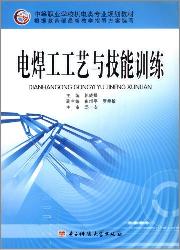 电焊工工艺技能训练