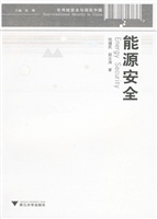 能源安全