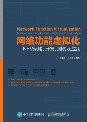 网络功能虚拟化——NF