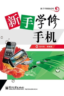 新手学修手机