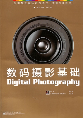 数码摄影基础