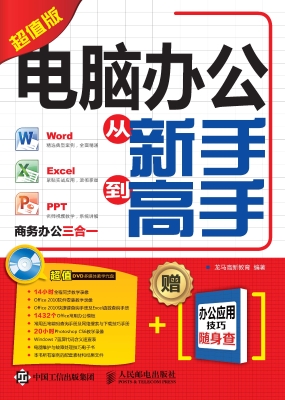 电脑办公从新手到高手
