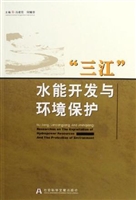 “ 三江” 水能开发与
