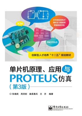单片机原理、应用与PR