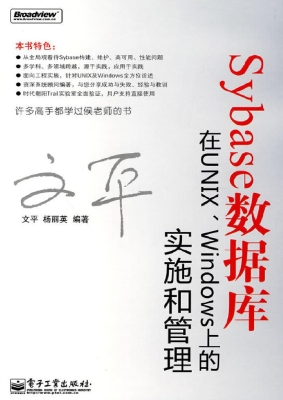 Sybase数据库在UNIX、