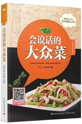 会说话的大众菜