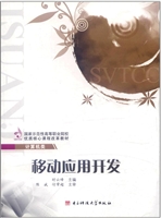 移动应用开发