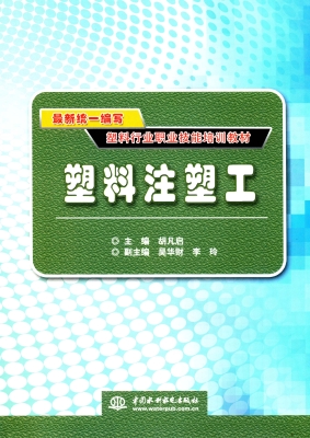 塑料注塑工