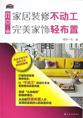 家居装修不动工 完美