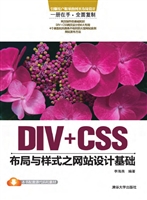DIV+CSS布局与样式之