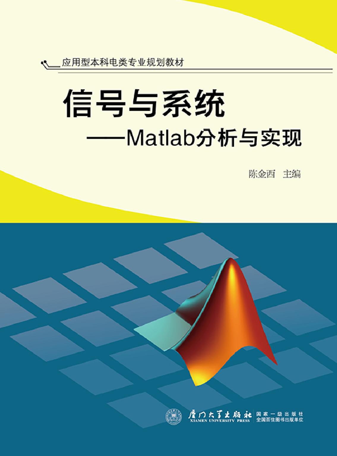 信号与系统——Matlab