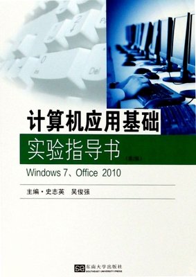 计算机应用基础实验指
