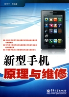 新型手机原理与维修