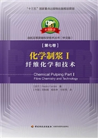 化学制浆 Ⅰ——纤维