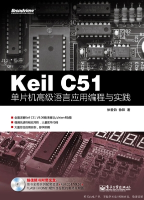 Keil C51单片机高级语