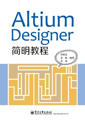 Altium Designer简明