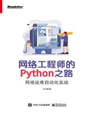 网络工程师的Python之